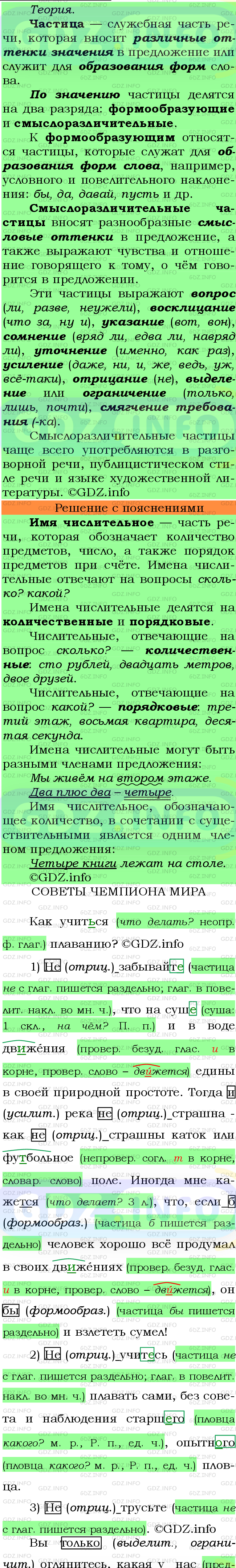 Номер №512 - ГДЗ по Русскому языку 7 класс: Ладыженская Т.А.