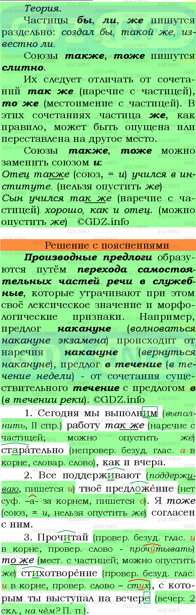 Фото подробного решения: Номер №514 из ГДЗ по Русскому языку 7 класс: Ладыженская Т.А.