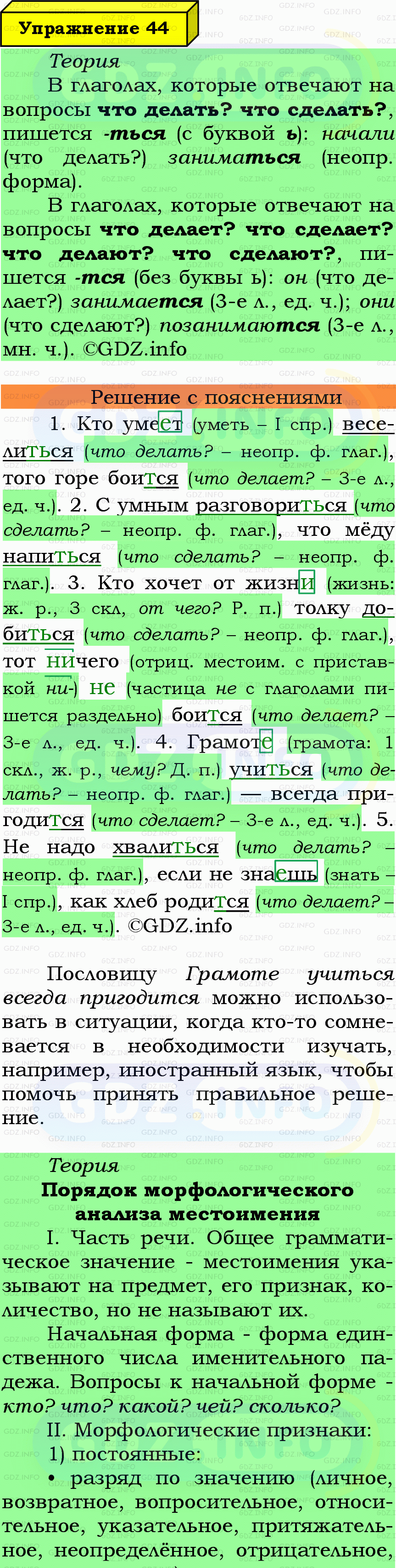 Фото подробного решения: Номер №44 из ГДЗ по Русскому языку 7 класс: Ладыженская Т.А. Фото подробного решения: Номер №44 из ГДЗ по Русскому языку 7 класс: Ладыженская Т.А.