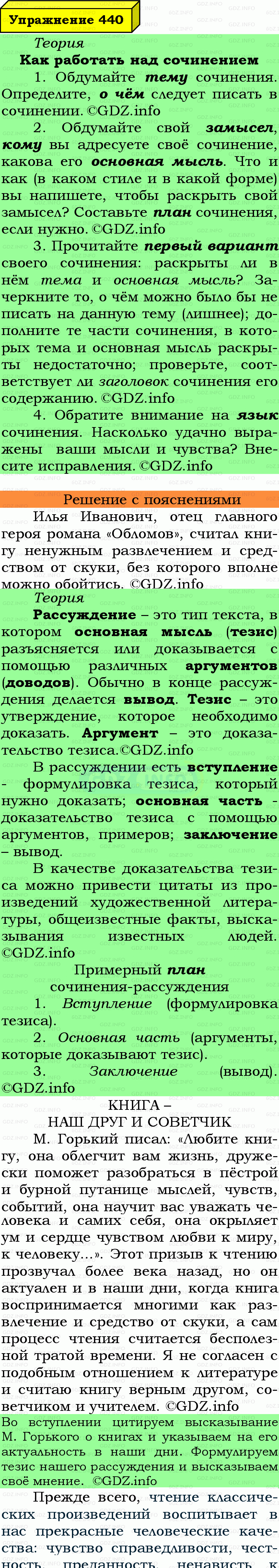Фото подробного решения: Номер №440 из ГДЗ по Русскому языку 7 класс: Ладыженская Т.А. Фото подробного решения: Номер №440 из ГДЗ по Русскому языку 7 класс: Ладыженская Т.А.