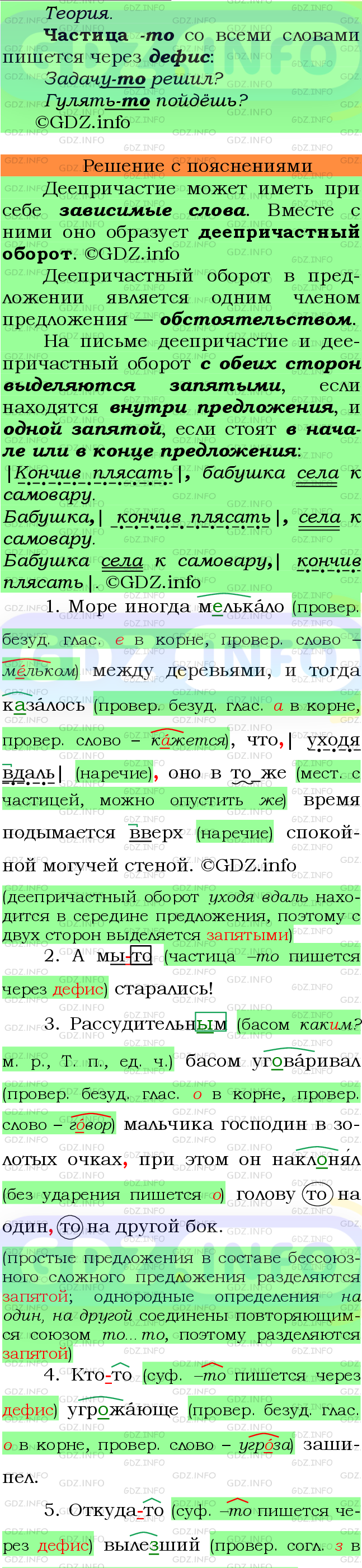 Фото подробного решения: Номер №517 из ГДЗ по Русскому языку 7 класс: Ладыженская Т.А.