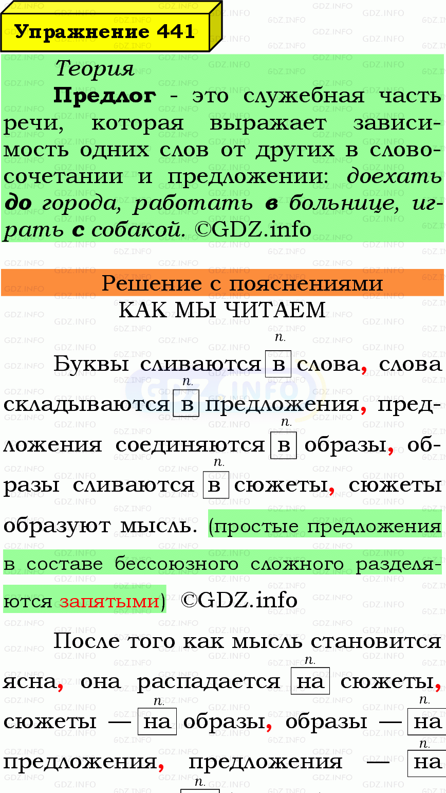 Фото подробного решения: Номер №441 из ГДЗ по Русскому языку 7 класс: Ладыженская Т.А. Фото подробного решения: Номер №441 из ГДЗ по Русскому языку 7 класс: Ладыженская Т.А.