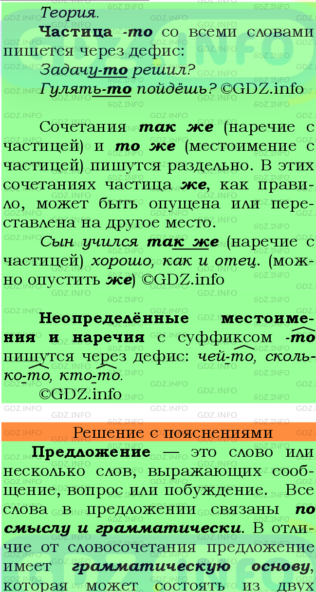 Фото подробного решения: Номер №518 из ГДЗ по Русскому языку 7 класс: Ладыженская Т.А.