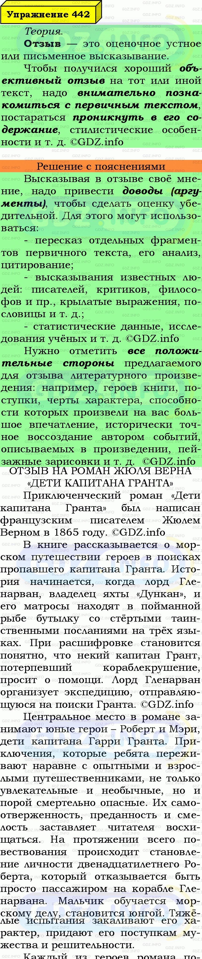 Фото подробного решения: Номер №442 из ГДЗ по Русскому языку 7 класс: Ладыженская Т.А.