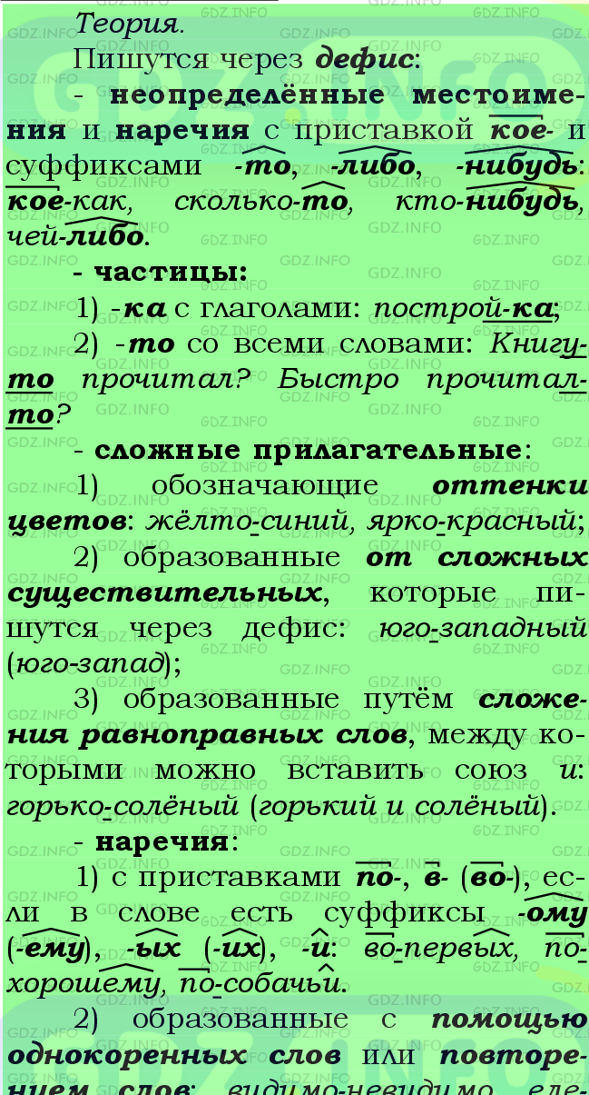 Фото подробного решения: Номер №520 из ГДЗ по Русскому языку 7 класс: Ладыженская Т.А.