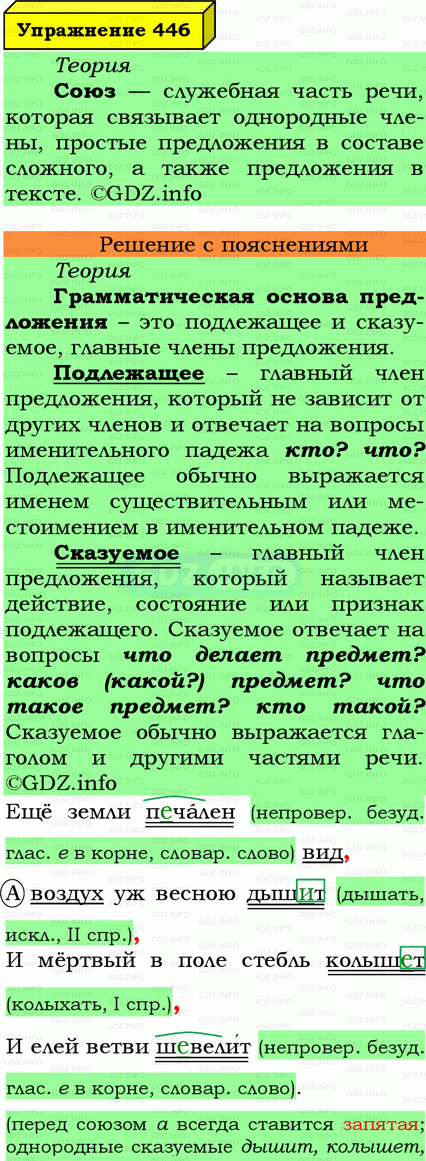 Фото подробного решения: Номер №446 из ГДЗ по Русскому языку 7 класс: Ладыженская Т.А. Фото подробного решения: Номер №446 из ГДЗ по Русскому языку 7 класс: Ладыженская Т.А.