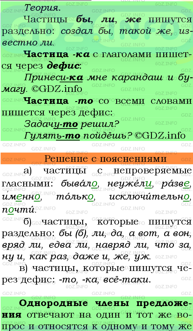 Фото подробного решения: Номер №523 из ГДЗ по Русскому языку 7 класс: Ладыженская Т.А.