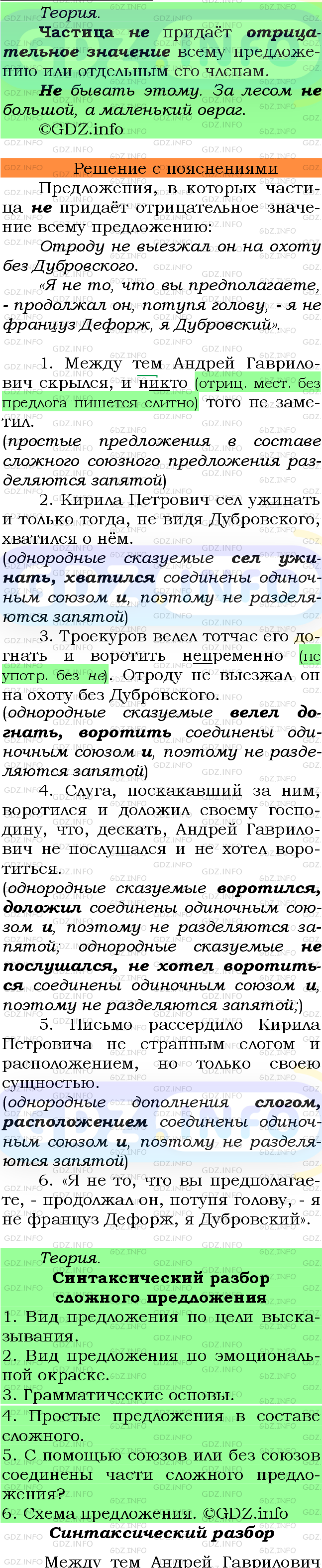 Фото подробного решения: Номер №528 из ГДЗ по Русскому языку 7 класс: Ладыженская Т.А.