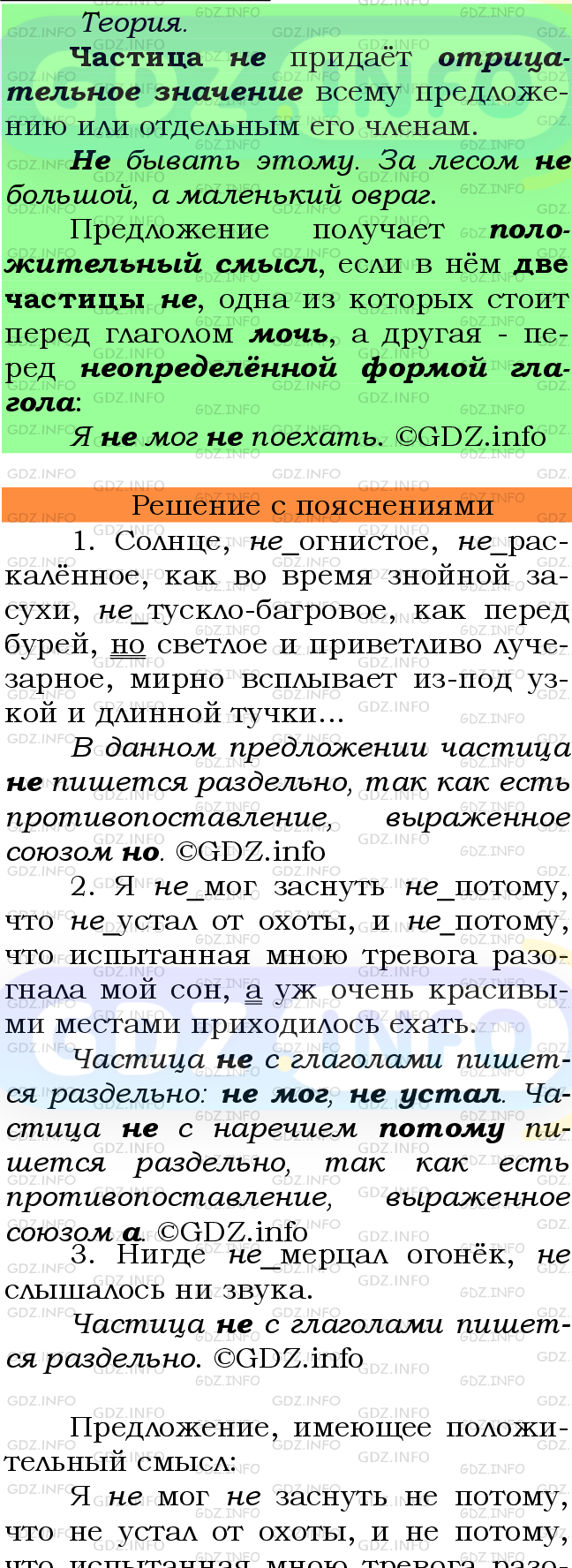 Фото подробного решения: Номер №530 из ГДЗ по Русскому языку 7 класс: Ладыженская Т.А.