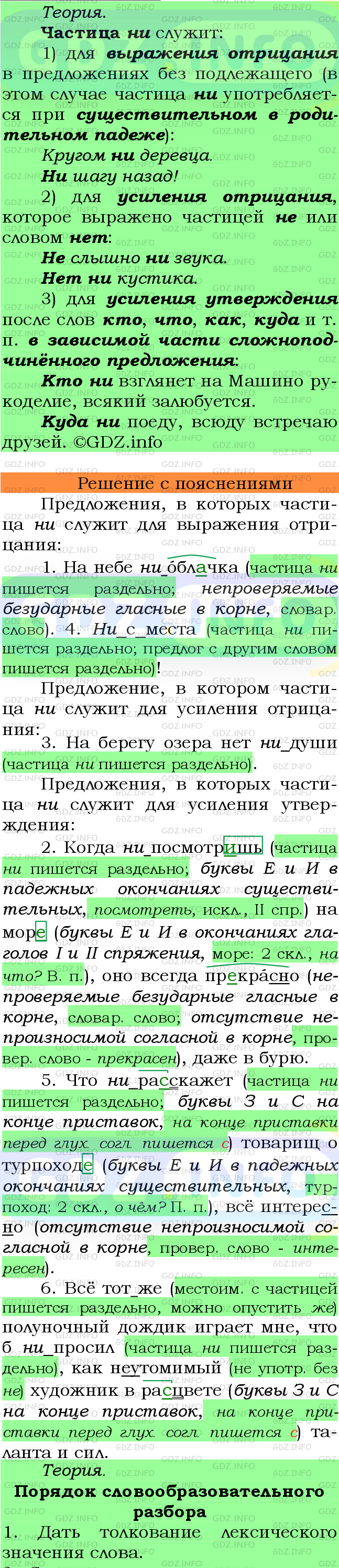 Номер №531 - ГДЗ по Русскому языку 7 класс: Ладыженская Т.А.