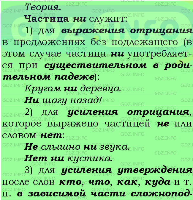 Фото подробного решения: Номер №532 из ГДЗ по Русскому языку 7 класс: Ладыженская Т.А.