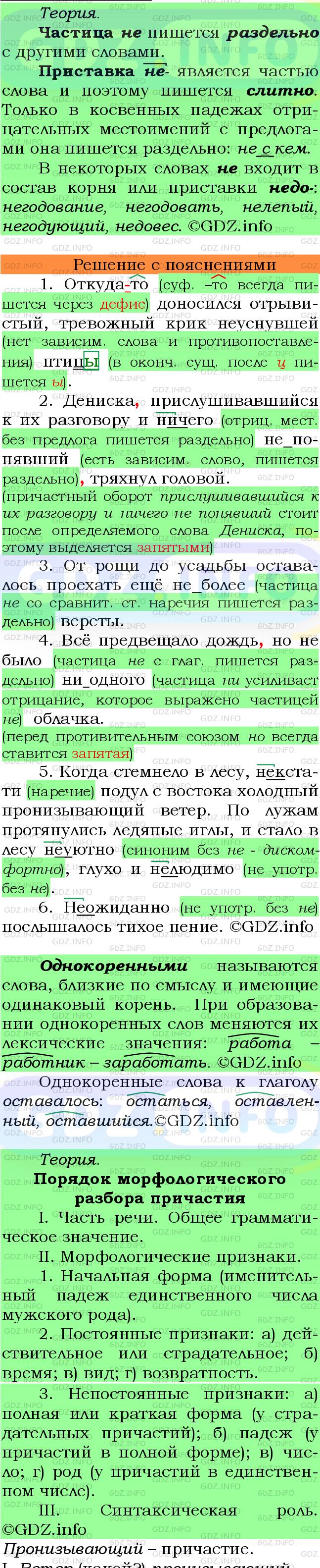 Фото подробного решения: Номер №538 из ГДЗ по Русскому языку 7 класс: Ладыженская Т.А.