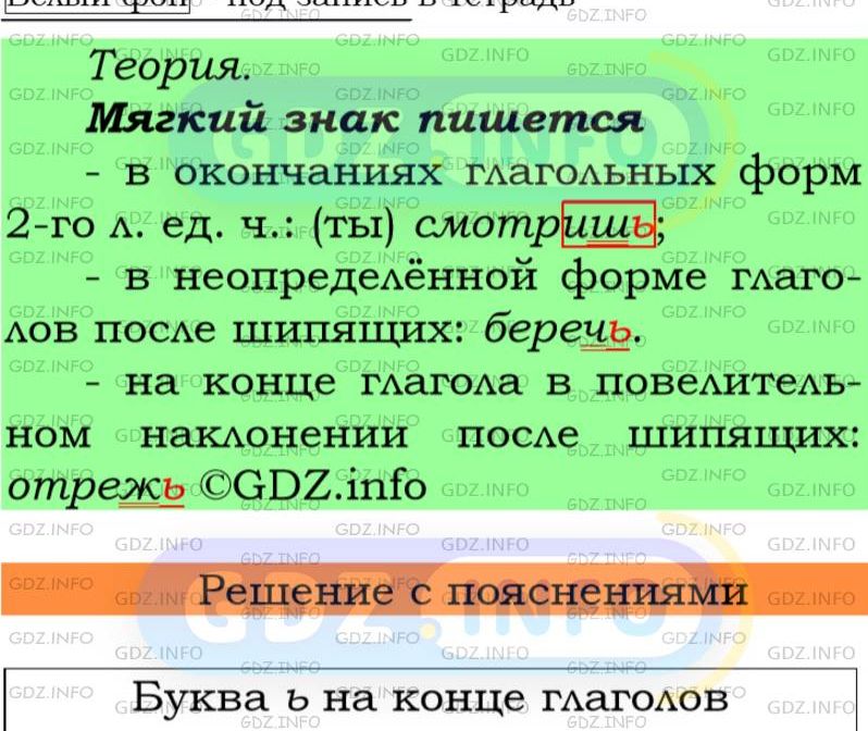 Фото подробного решения: Номер №54 из ГДЗ по Русскому языку 7 класс: Ладыженская Т.А.