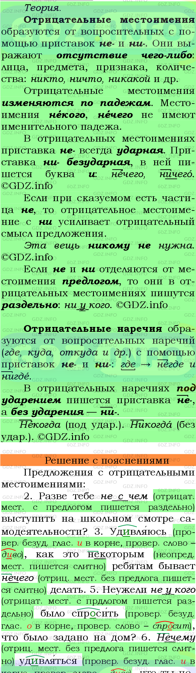Фото подробного решения: Номер №541 из ГДЗ по Русскому языку 7 класс: Ладыженская Т.А.