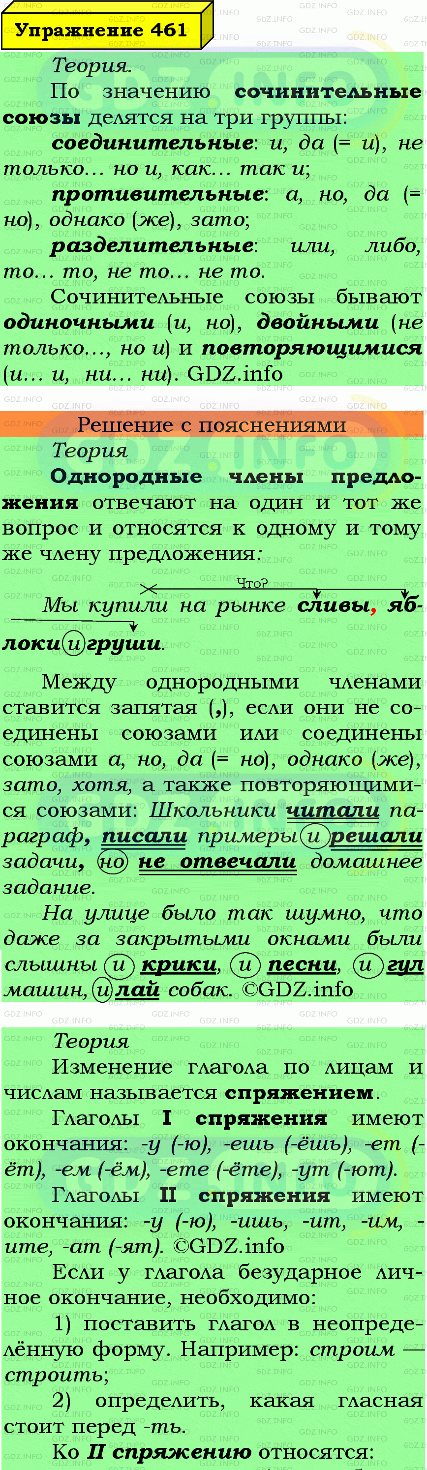 Фото подробного решения: Номер №461 из ГДЗ по Русскому языку 7 класс: Ладыженская Т.А.