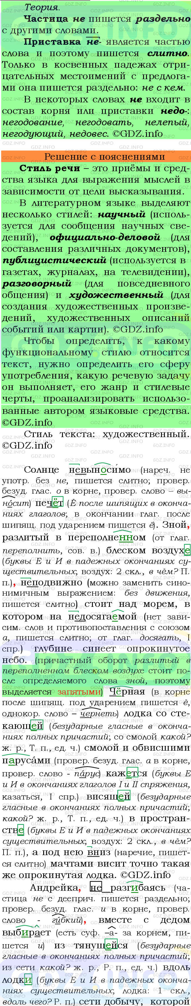 Фото подробного решения: Номер №542 из ГДЗ по Русскому языку 7 класс: Ладыженская Т.А.