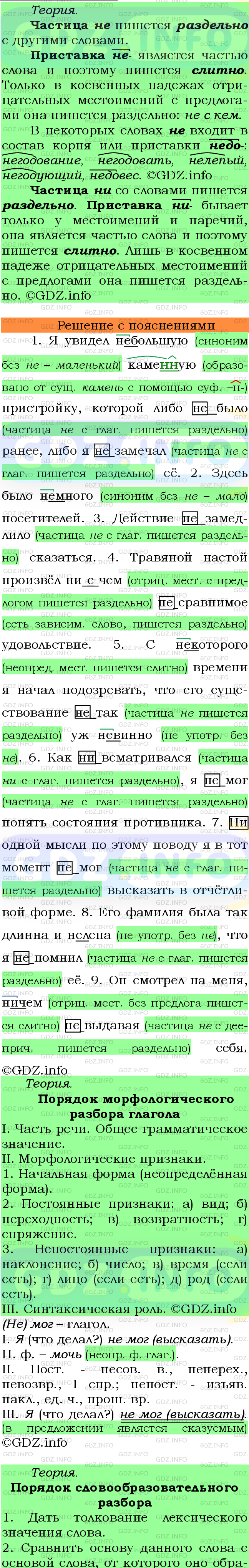 Фото подробного решения: Номер №549 из ГДЗ по Русскому языку 7 класс: Ладыженская Т.А.