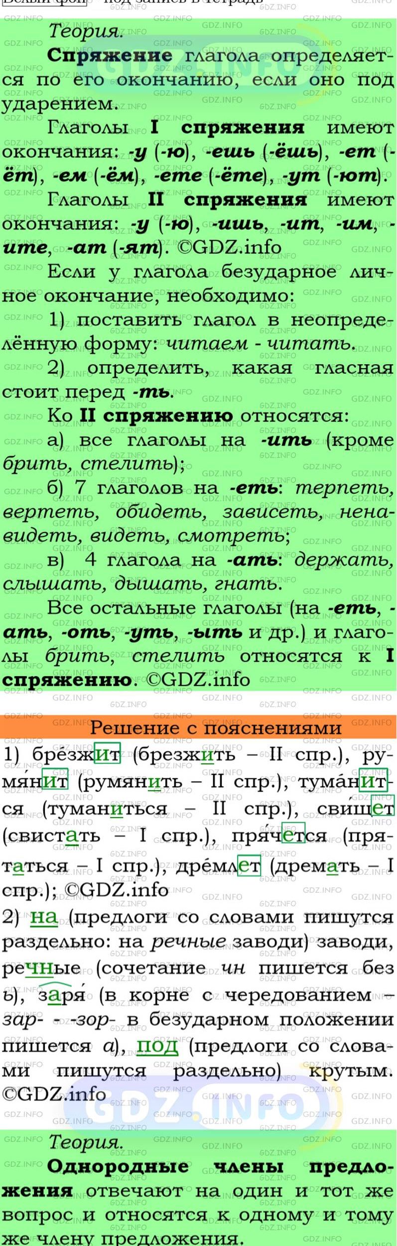 Фото подробного решения: Номер №55 из ГДЗ по Русскому языку 7 класс: Ладыженская Т.А.