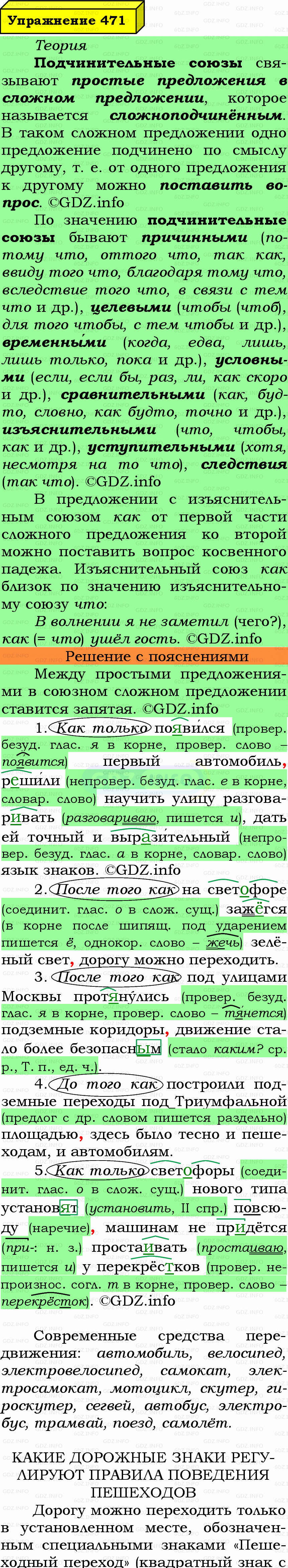 Фото подробного решения: Номер №471 из ГДЗ по Русскому языку 7 класс: Ладыженская Т.А.