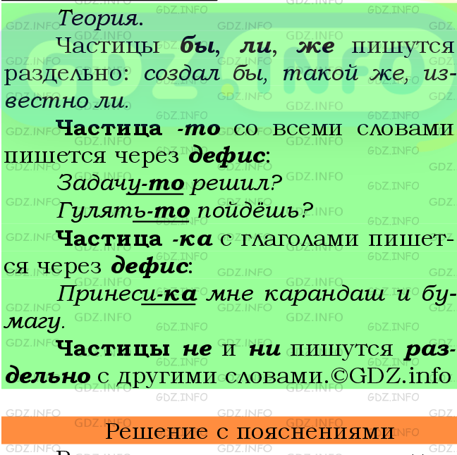 Фото подробного решения: Номер №552 из ГДЗ по Русскому языку 7 класс: Ладыженская Т.А.