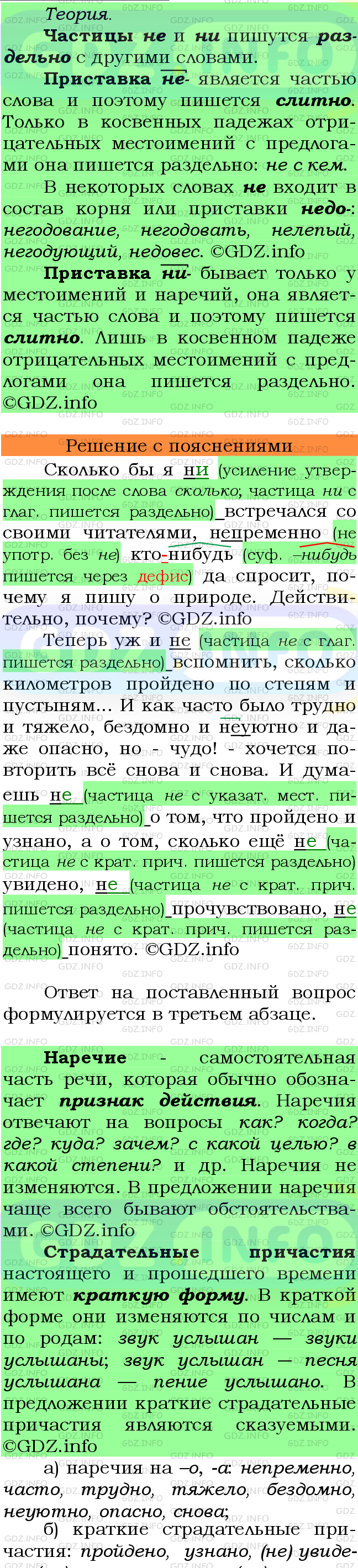 Фото подробного решения: Номер №557 из ГДЗ по Русскому языку 7 класс: Ладыженская Т.А.