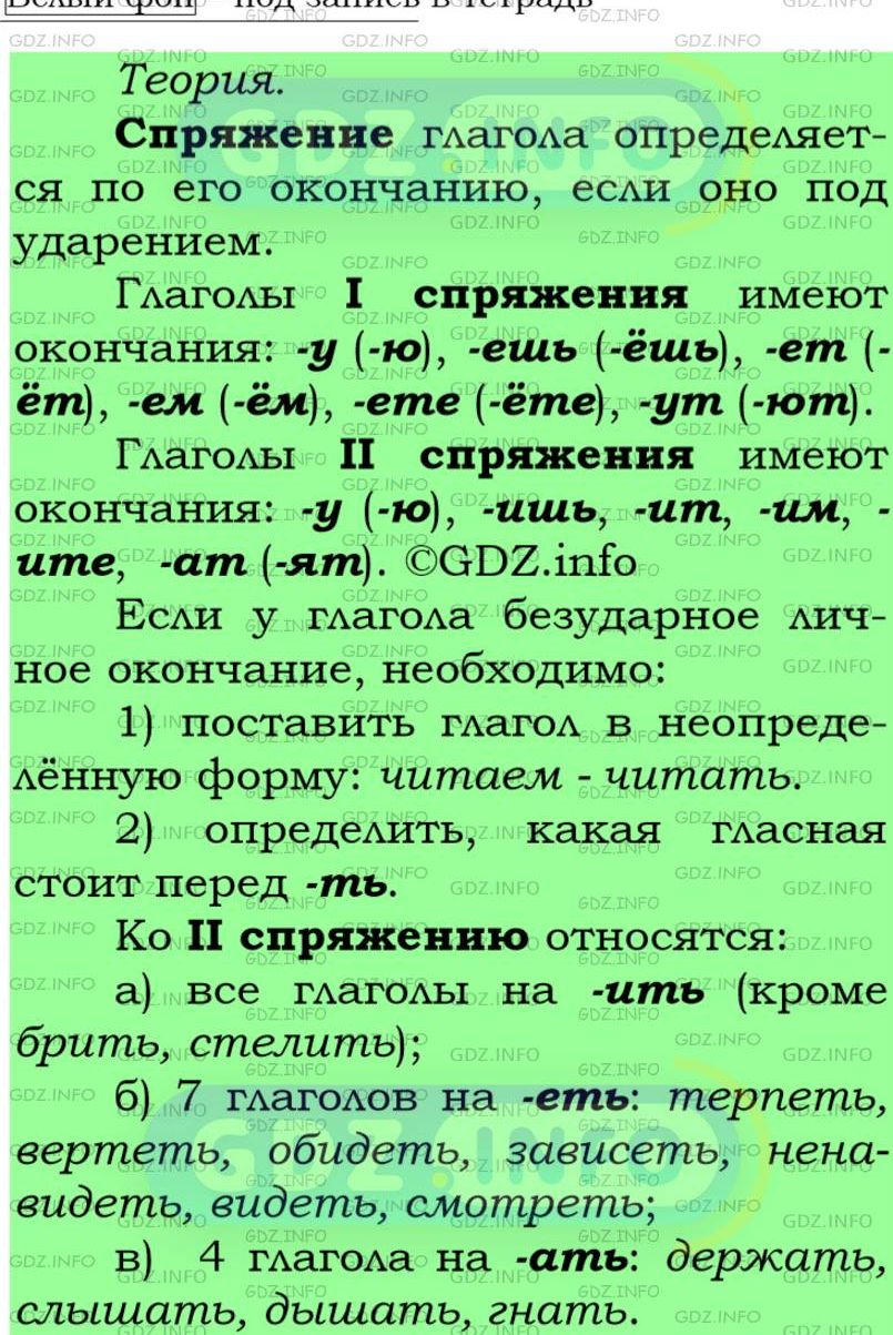 Фото подробного решения: Номер №56 из ГДЗ по Русскому языку 7 класс: Ладыженская Т.А.