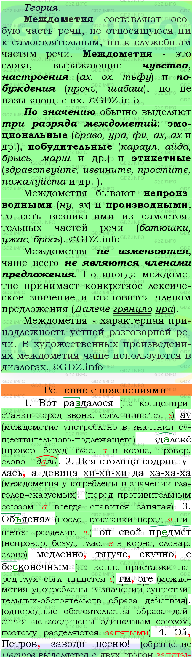 Фото подробного решения: Номер №566 из ГДЗ по Русскому языку 7 класс: Ладыженская Т.А.