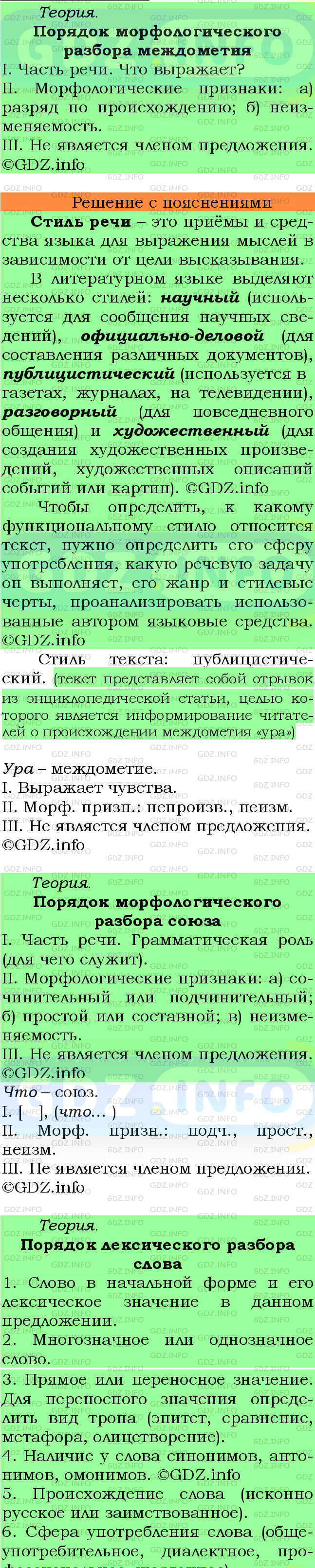 Фото подробного решения: Номер №572 из ГДЗ по Русскому языку 7 класс: Ладыженская Т.А.