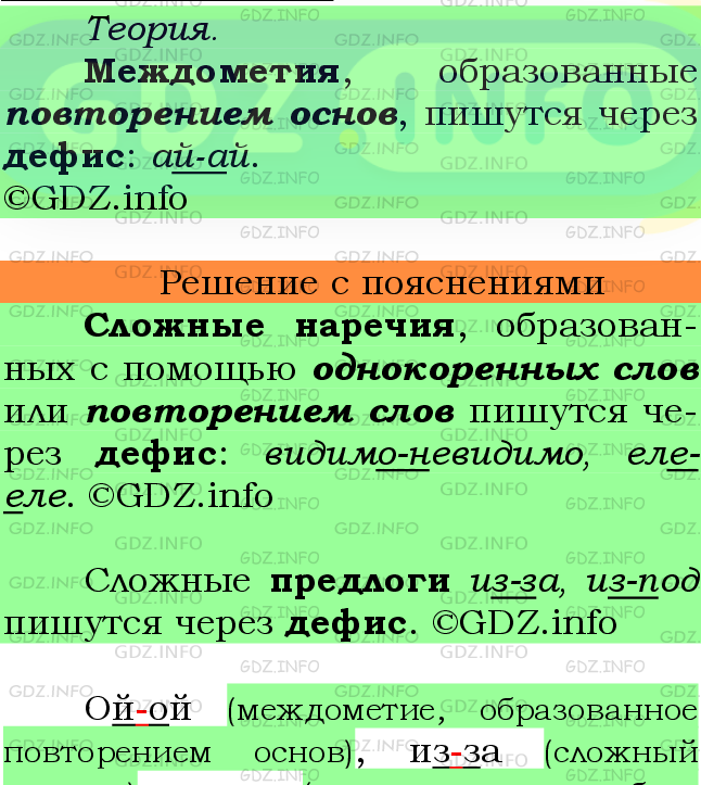 Фото подробного решения: Номер №575 из ГДЗ по Русскому языку 7 класс: Ладыженская Т.А.