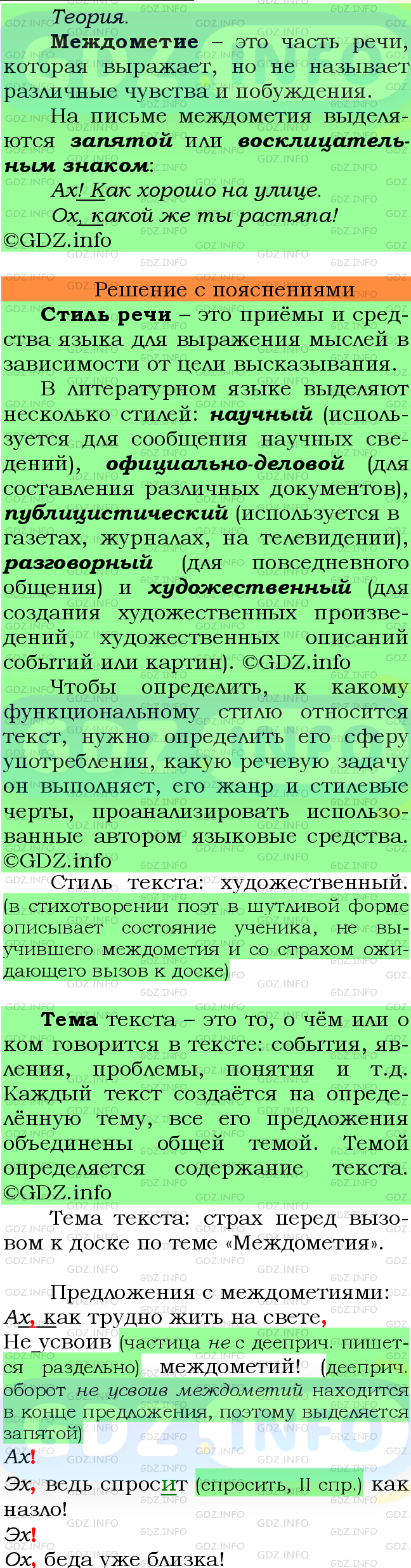 Фото подробного решения: Номер №576 из ГДЗ по Русскому языку 7 класс: Ладыженская Т.А.