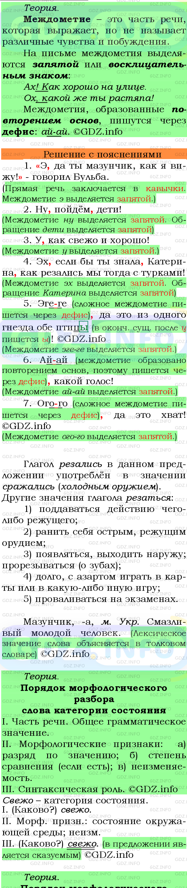 Фото подробного решения: Номер №577 из ГДЗ по Русскому языку 7 класс: Ладыженская Т.А.