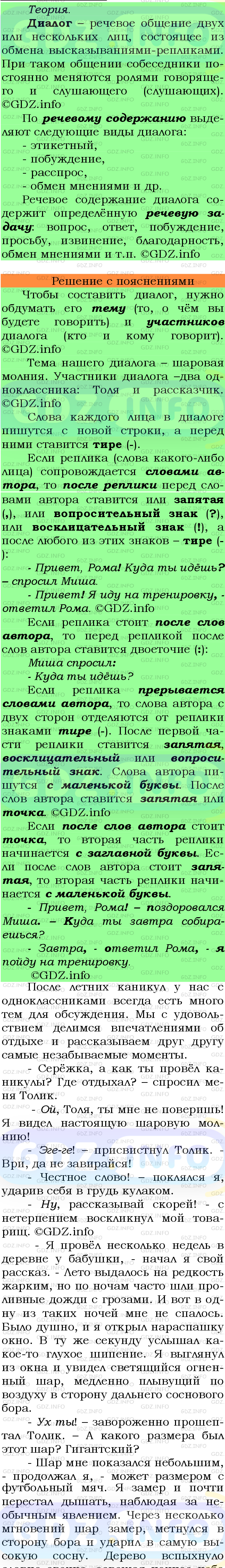 Фото подробного решения: Номер №578 из ГДЗ по Русскому языку 7 класс: Ладыженская Т.А.