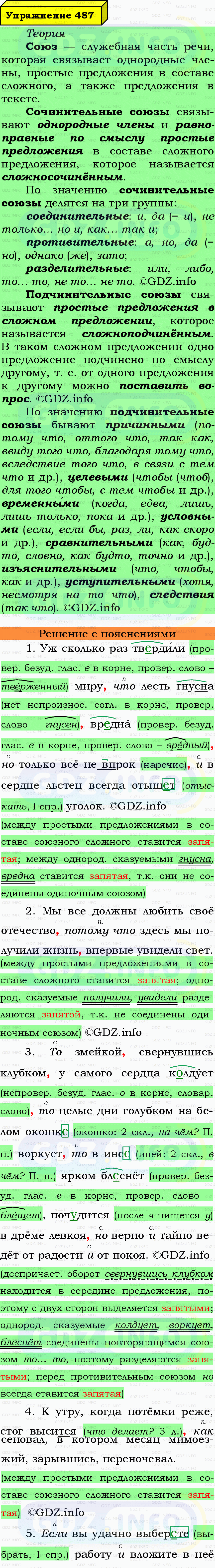 Фото подробного решения: Номер №487 из ГДЗ по Русскому языку 7 класс: Ладыженская Т.А. Фото подробного решения: Номер №487 из ГДЗ по Русскому языку 7 класс: Ладыженская Т.А.