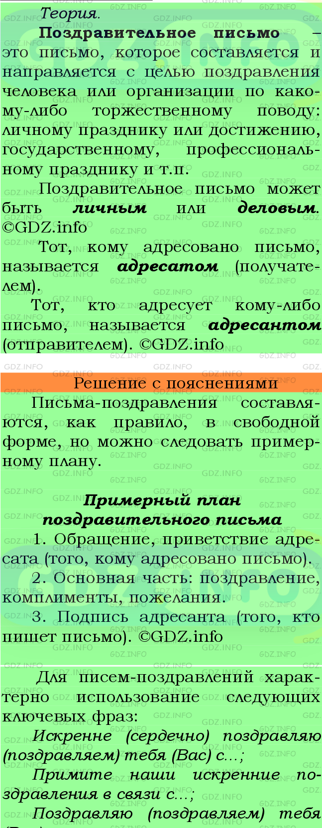 Фото подробного решения: Номер №598 из ГДЗ по Русскому языку 7 класс: Ладыженская Т.А.