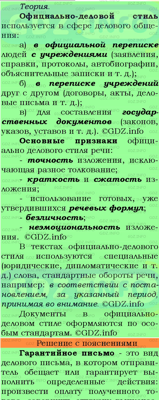 Фото подробного решения: Номер №599 из ГДЗ по Русскому языку 7 класс: Ладыженская Т.А.