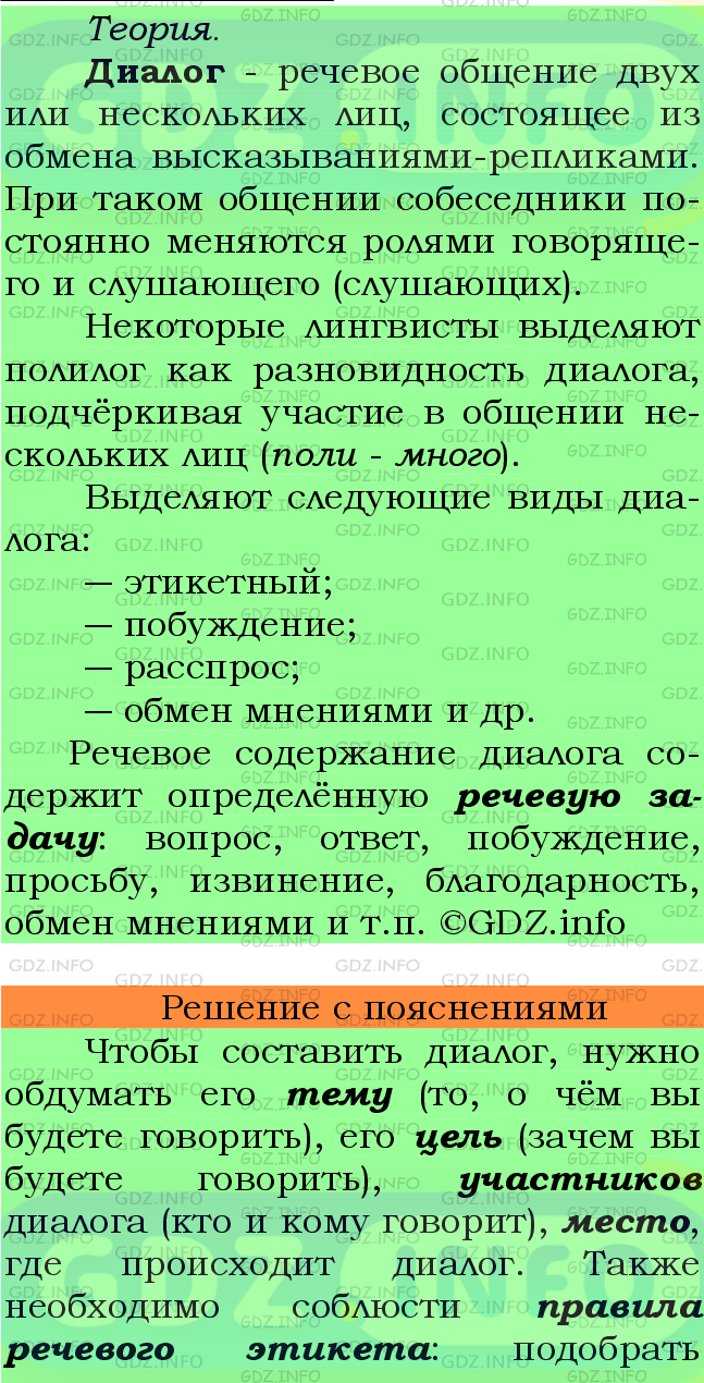 Фото подробного решения: Номер №601 из ГДЗ по Русскому языку 7 класс: Ладыженская Т.А.
