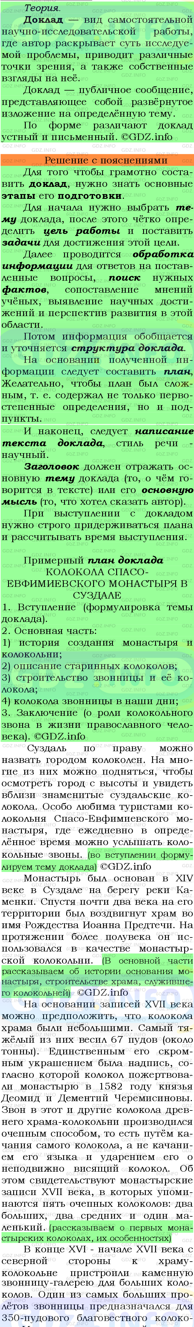 Фото подробного решения: Номер №602 из ГДЗ по Русскому языку 7 класс: Ладыженская Т.А.