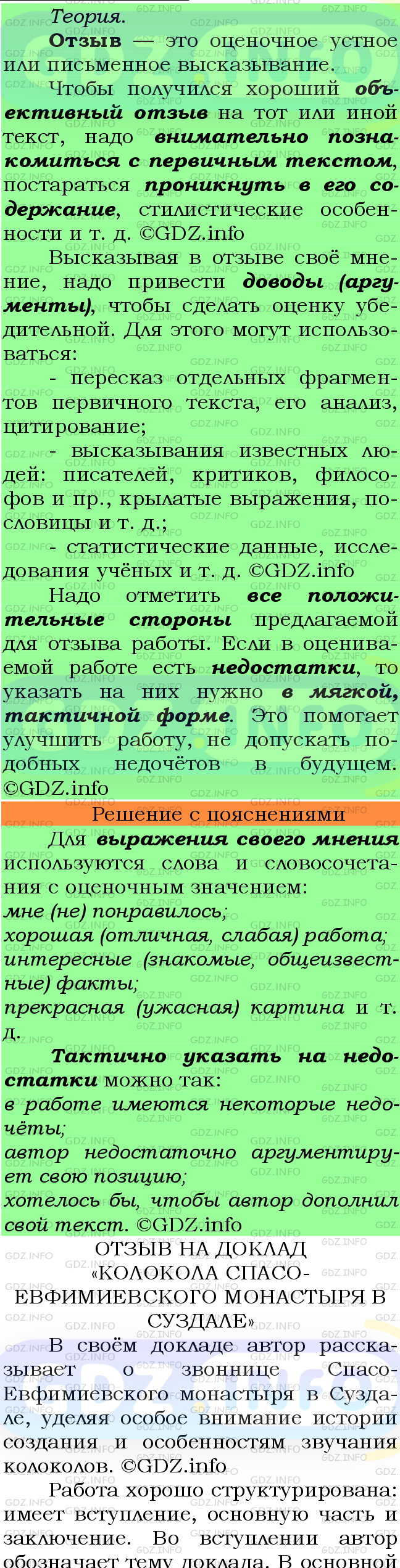 Фото подробного решения: Номер №603 из ГДЗ по Русскому языку 7 класс: Ладыженская Т.А.
