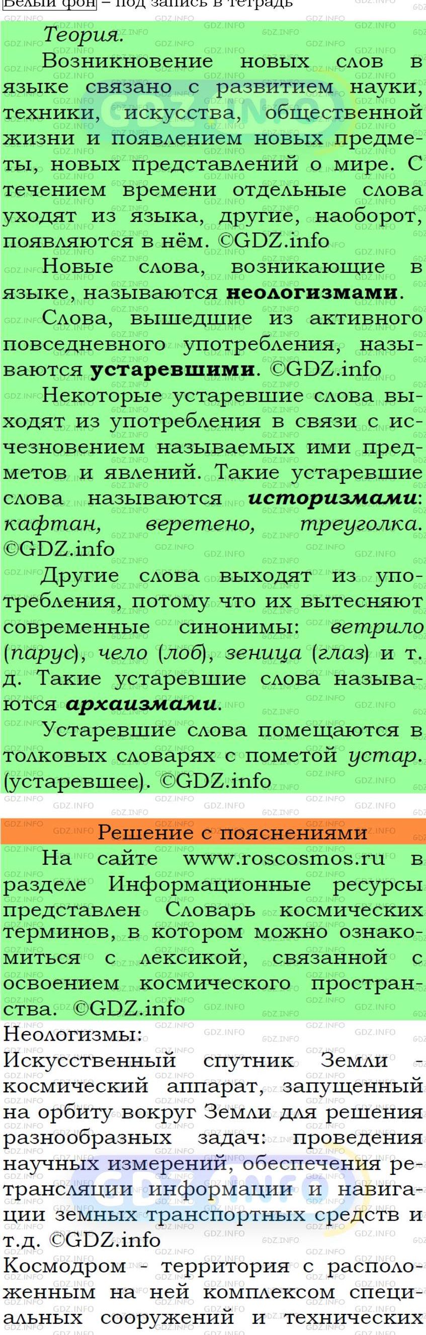 Фото подробного решения: Номер №9 из ГДЗ по Русскому языку 7 класс: Ладыженская Т.А.