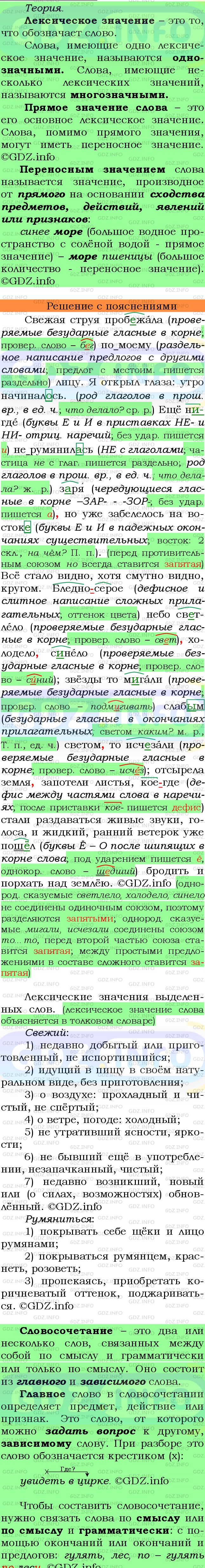 Фото подробного решения: Номер №609 из ГДЗ по Русскому языку 7 класс: Ладыженская Т.А.
