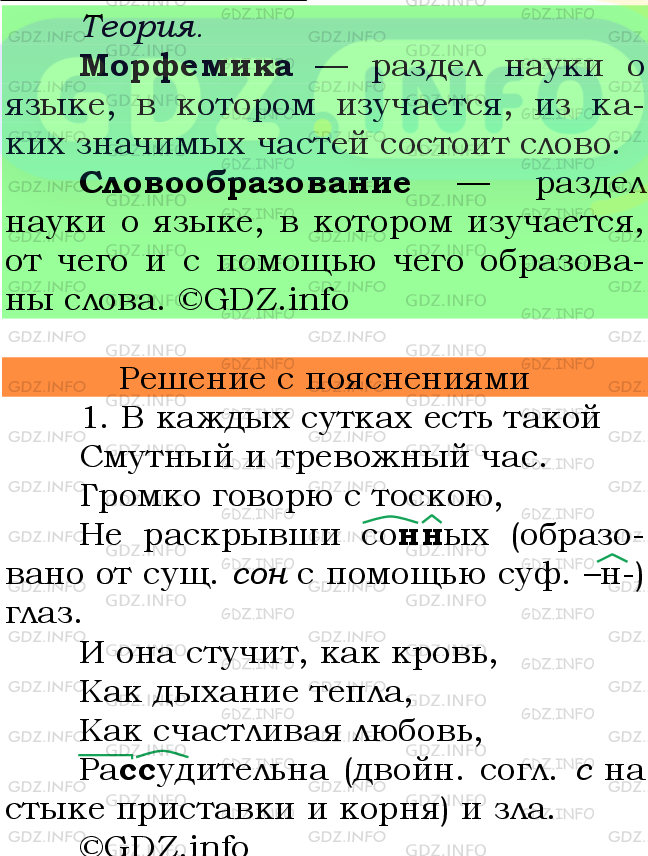 Фото подробного решения: Номер №614 из ГДЗ по Русскому языку 7 класс: Ладыженская Т.А.
