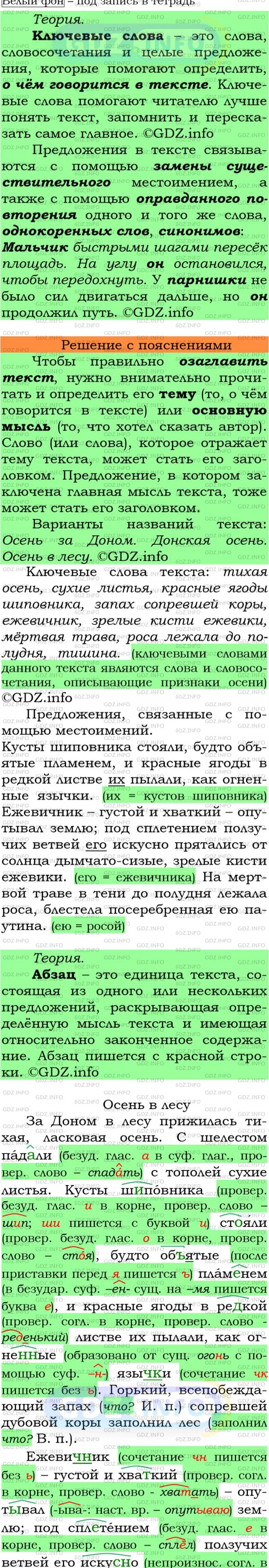 Фото подробного решения: Номер №70 из ГДЗ по Русскому языку 7 класс: Ладыженская Т.А.