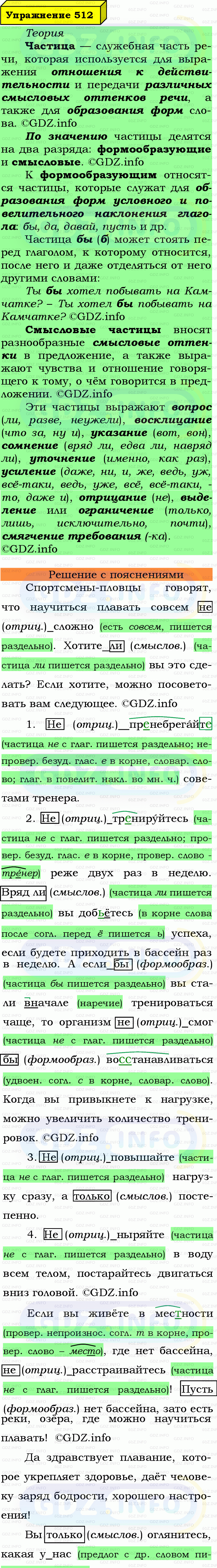 Фото подробного решения: Номер №512 из ГДЗ по Русскому языку 7 класс: Ладыженская Т.А. Фото подробного решения: Номер №512 из ГДЗ по Русскому языку 7 класс: Ладыженская Т.А.