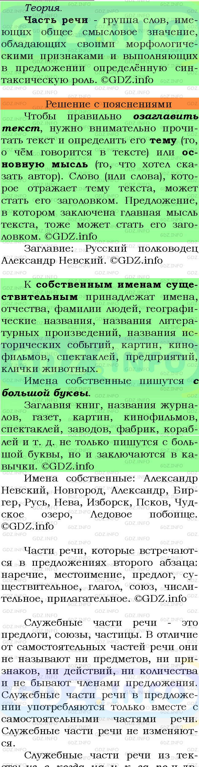 Фото подробного решения: Номер №621 из ГДЗ по Русскому языку 7 класс: Ладыженская Т.А.