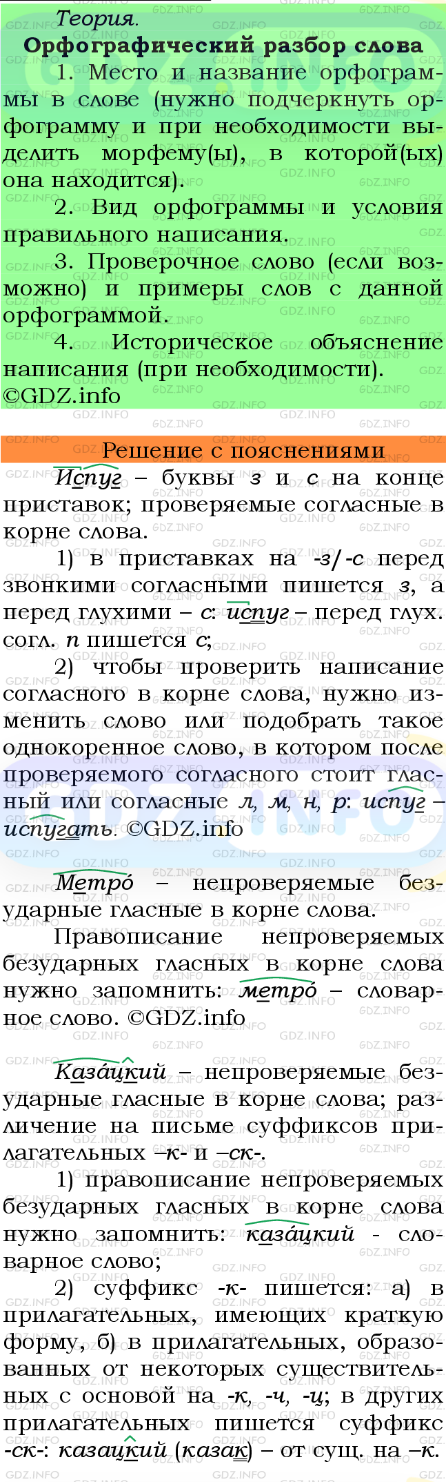 Фото подробного решения: Номер №627 из ГДЗ по Русскому языку 7 класс: Ладыженская Т.А.