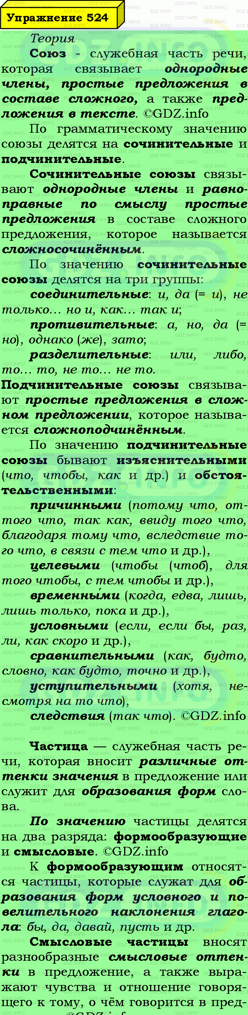 Фото подробного решения: Номер №524 из ГДЗ по Русскому языку 7 класс: Ладыженская Т.А.