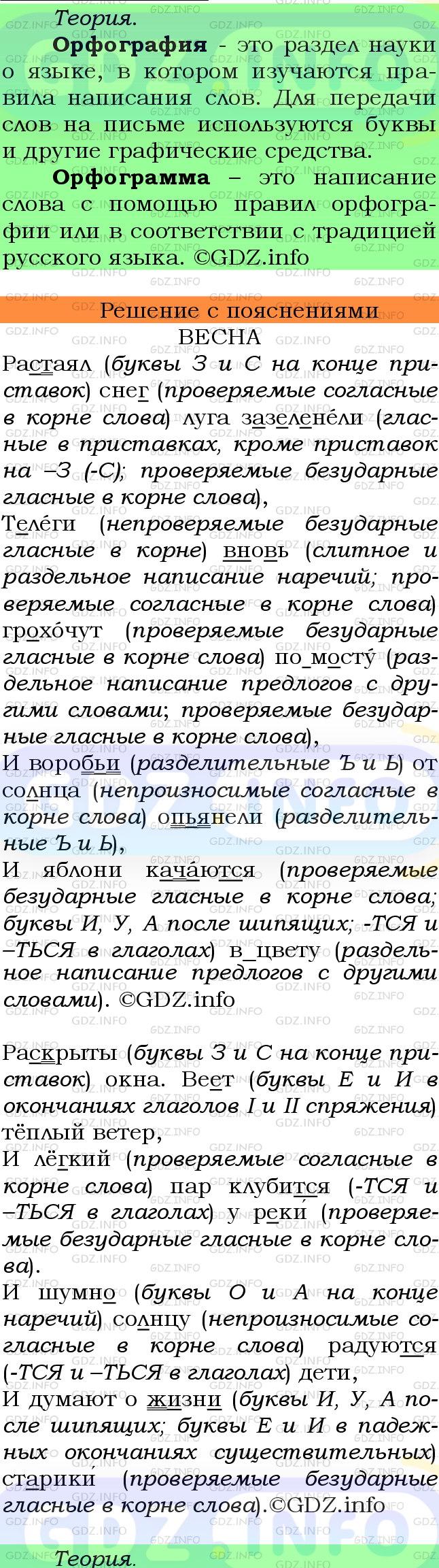 Фото подробного решения: Номер №628 из ГДЗ по Русскому языку 7 класс: Ладыженская Т.А.