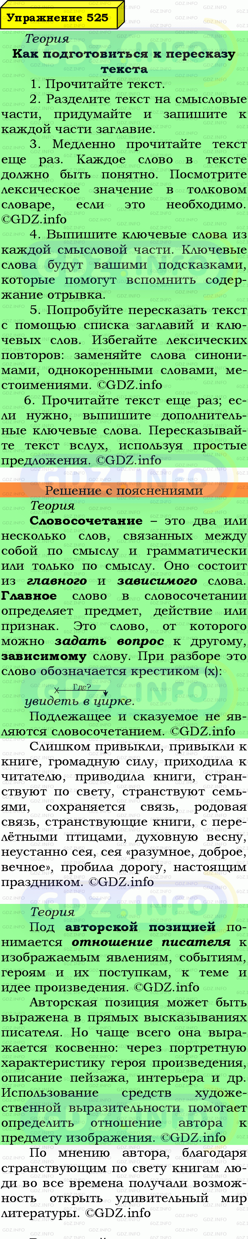 Фото подробного решения: Номер №525 из ГДЗ по Русскому языку 7 класс: Ладыженская Т.А.