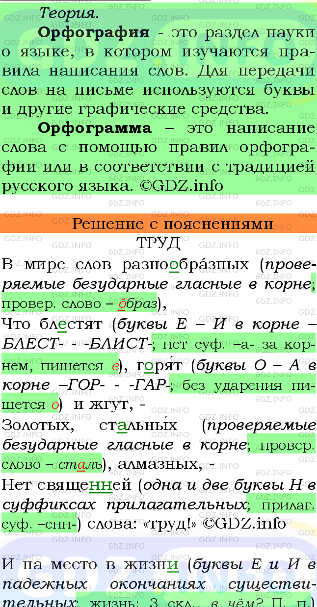 Фото подробного решения: Номер №629 из ГДЗ по Русскому языку 7 класс: Ладыженская Т.А.