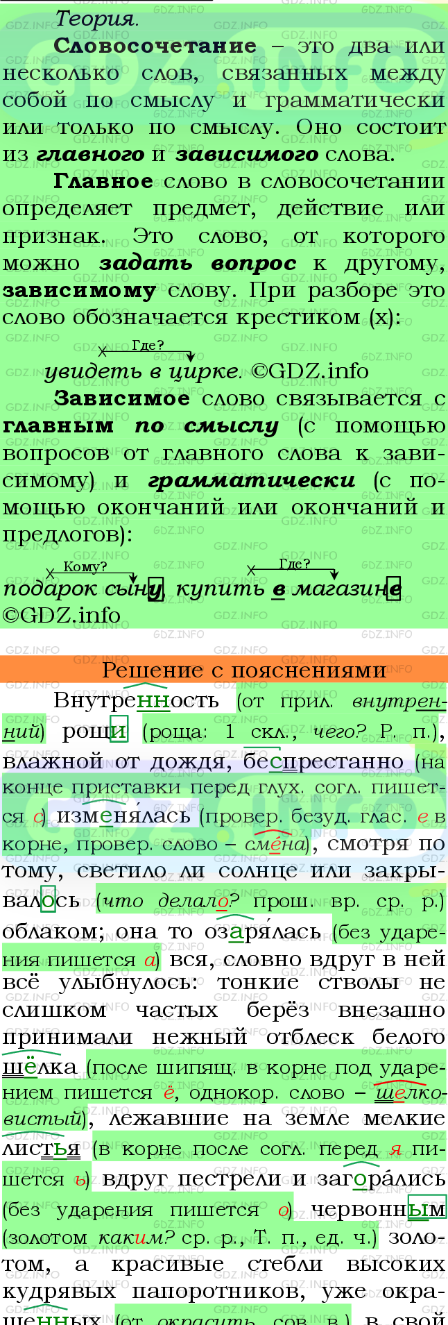 Фото подробного решения: Номер №631 из ГДЗ по Русскому языку 7 класс: Ладыженская Т.А.